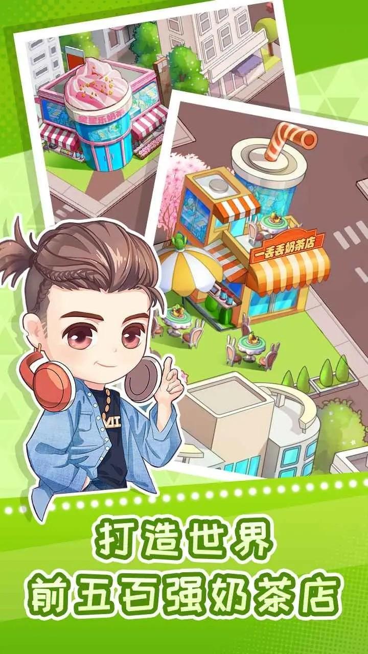 快倒闭的奶茶店修改版截图2