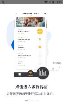 迈斯通英语口语文本app
