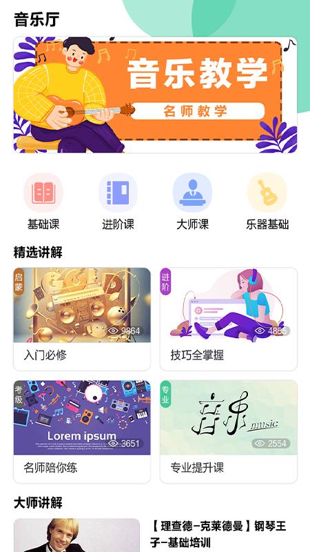 迷糊音乐app安卓版截图0