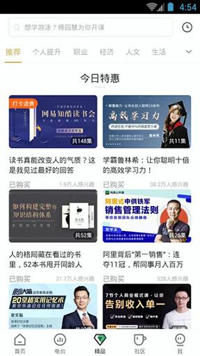 网易公开课最新2025安卓版截图1