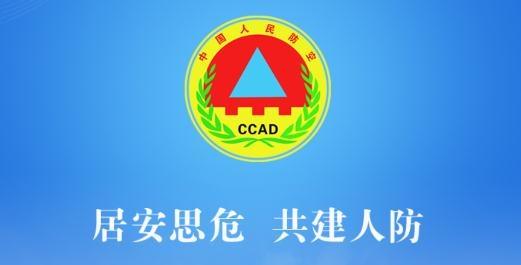 湖南人防app公众版