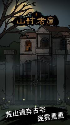 山村老屋奘铃村小米截图1