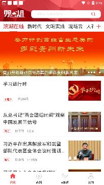 观山湖观天下app安卓版