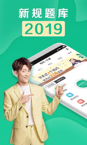 驾校一点通安卓版下载安装截图3