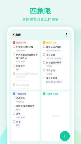 滴答清单最新免费版下载