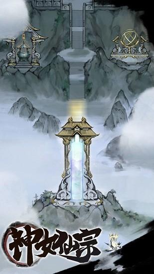 神女仙宗官方版截图0