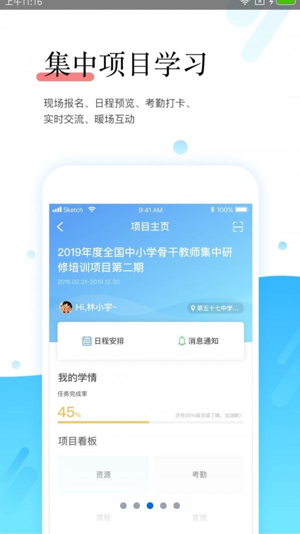师学宝学员端手机版app下载截图1