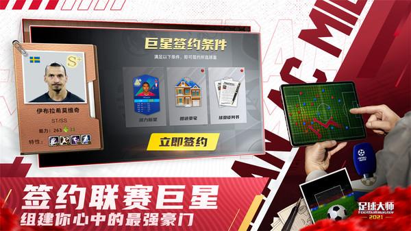 足球大师黄金一代内购修改版截图2