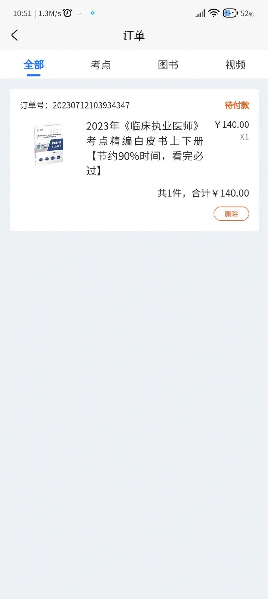 卫学题库APP最新版图片1