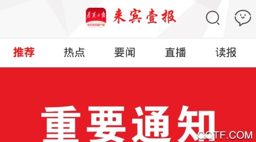 来宾日报官方新闻客户端(来宾壹报)