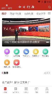 今日行唐限号查询app