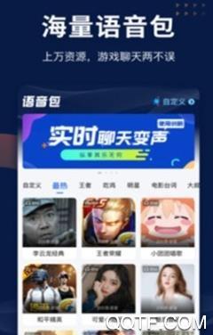 游戏聊天变声器app最新版