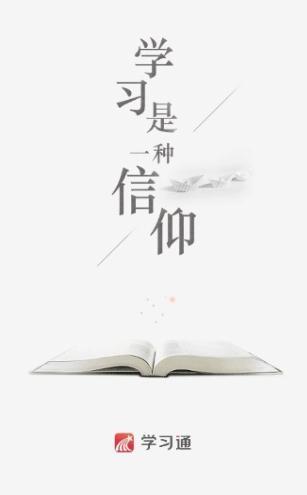 超星通app安卓版