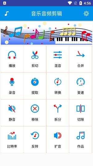音乐音频剪辑app安卓版