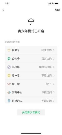 微信最新版本下载2021