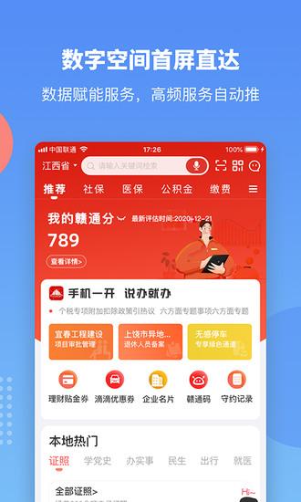 赣服通安卓最新版下载