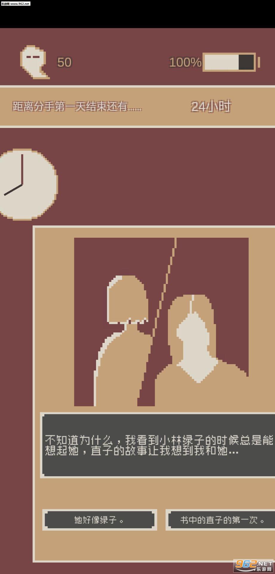 刚分手的24小时中文版截图2