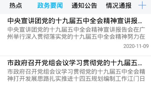 邑网通智慧五邑app