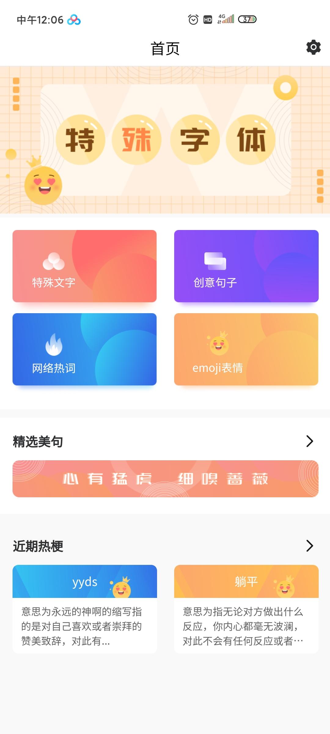特殊字体秀秀app手机版截图2