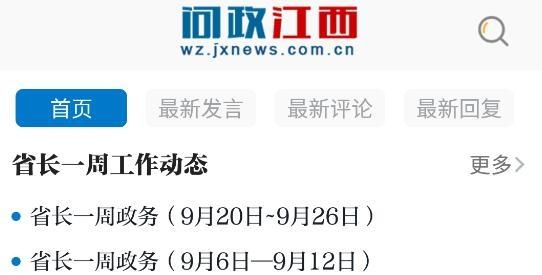 江西政读信息日报电子版