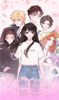 恋恋花名册完结截图2