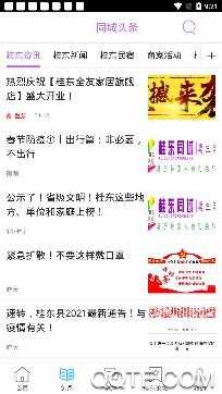 桂东同城app最新版