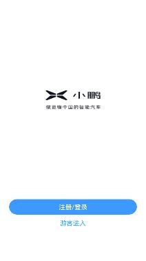 小鹏汽车app