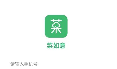 菜如意app最新版
