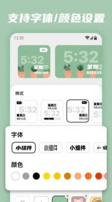 百变小组件app安卓最新版下载安装截图3