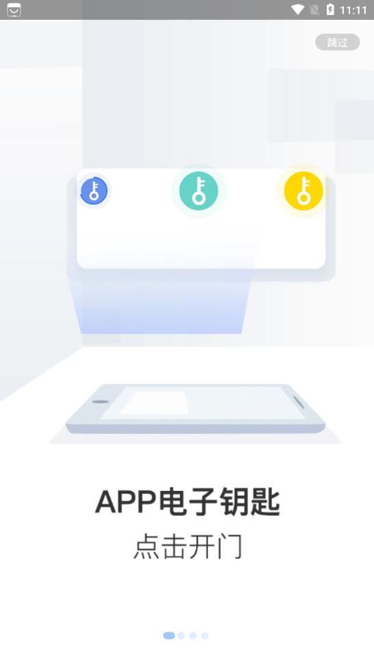 通翔社区手机客户端截图1