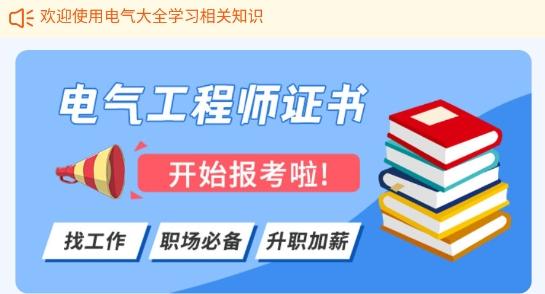 电气大全手电大合最新版