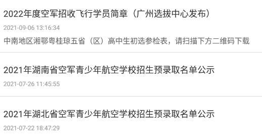 中国空军招飞网app手机版