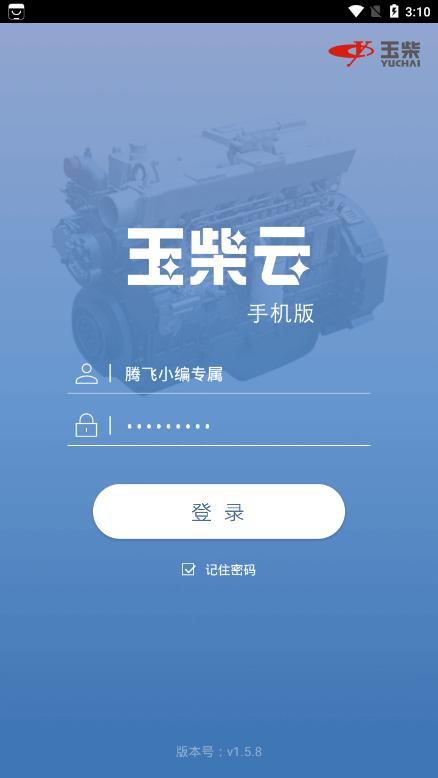 玉柴移动办公手机客户端截图2