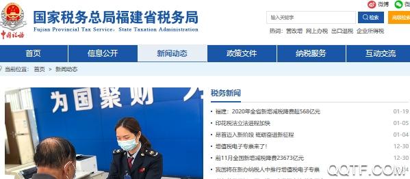 福建税务医保缴费app