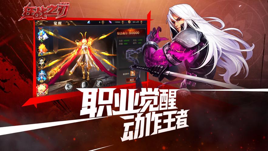 狂战之刃安卓版截图3