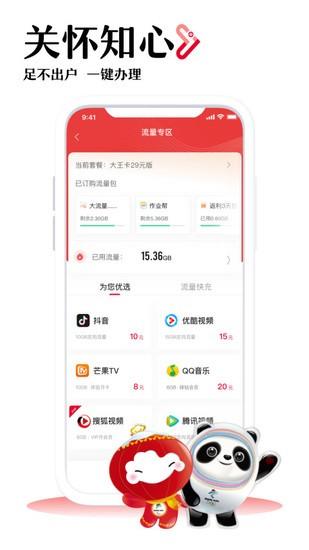 中国联通手机营业厅客户端下载