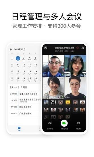 企业微信手机app最新正版