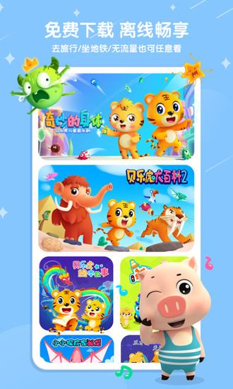 贝乐虎儿歌app免费版下载