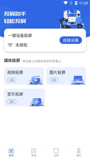 一键投屏神器app