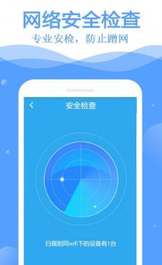 飞鸟无线wifi万能管家app安卓版