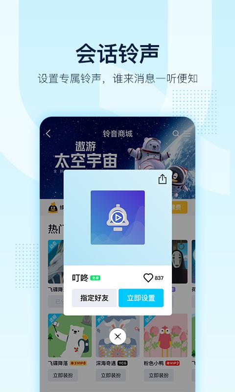 qq8.8.11版本最新下载截图3