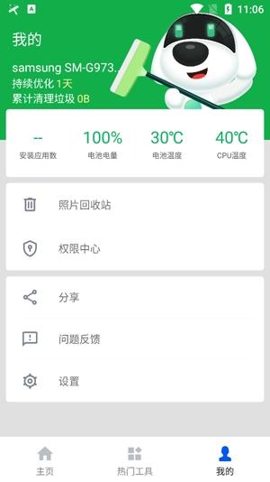 专业清理大师app