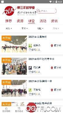 浙江第三年龄学堂app