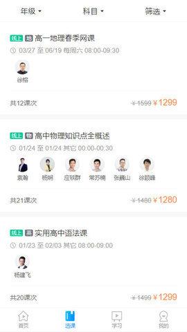 家辉培优网课手机版截图1