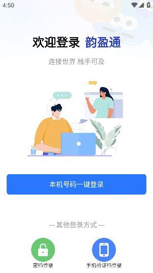 韵盈通app安卓版