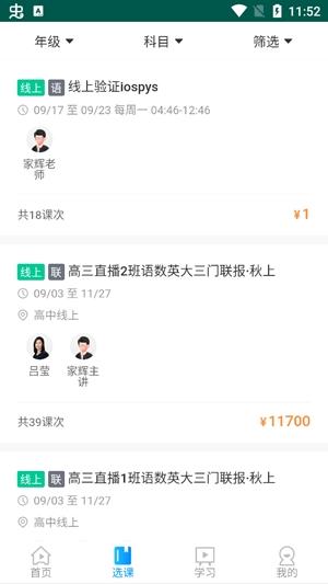 家辉培优网课手机版