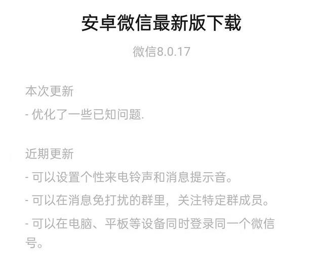 微信8.0.18正式版本最新版更新下载截图2