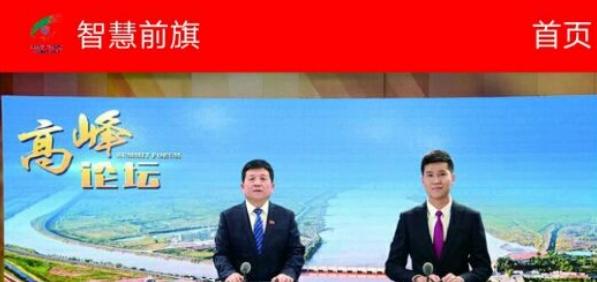 智慧前旗app最新版