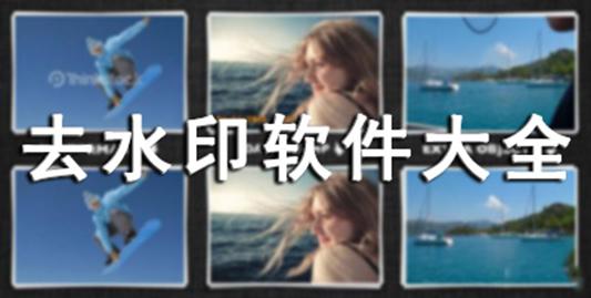 小熊视频去水印app安卓版