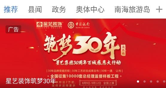 茂名在线今日头条app